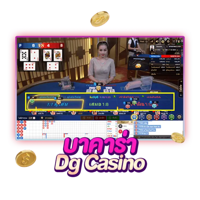 เกมบาคาร่า