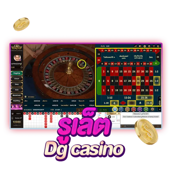 เกมวงล้อรูเล็ต