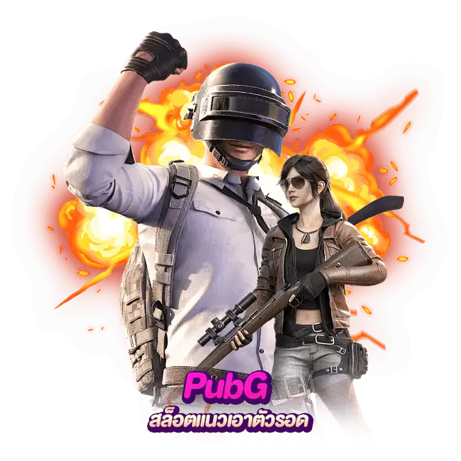 เกมสล็อต pubg ค่ายสล็อตjoker