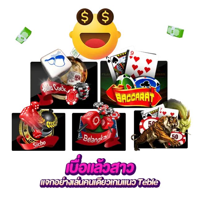 สล็อตเเนว table ค่าย joker