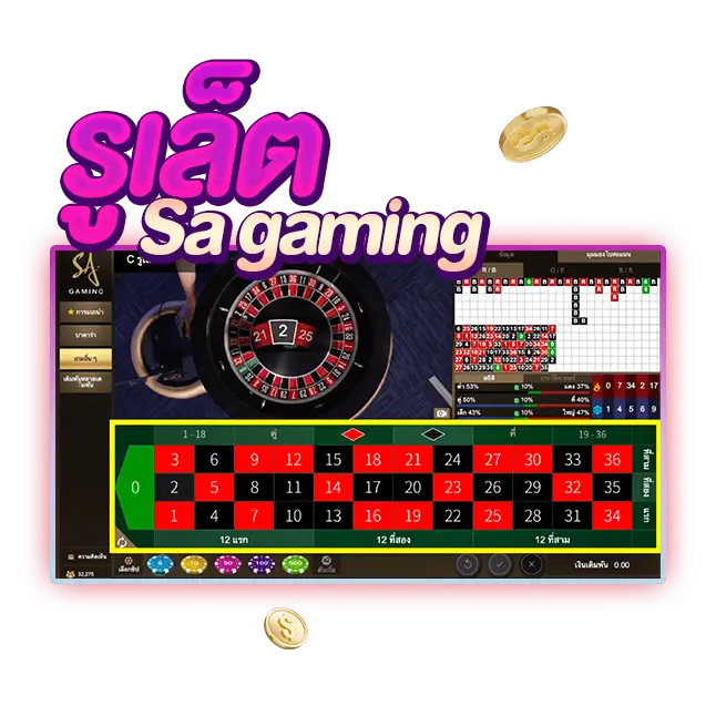 ลุ้นเสี่ยงโชคไปกับ รูเล็ต ลูกเหล็กหรรษา