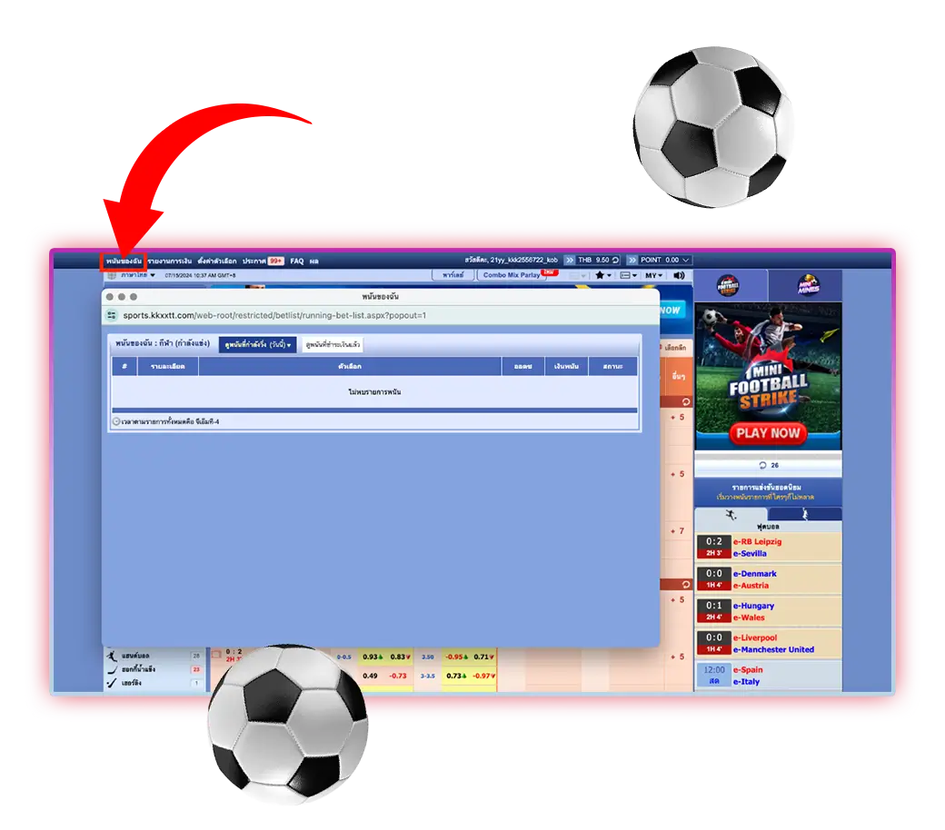 รายกายเเทงของเราที่เลือกไว้ ก่อนเดิมพัน