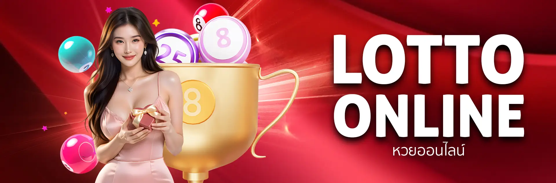 หวยออนไลน์