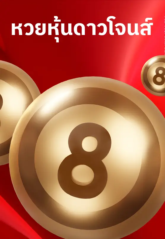 หวยหุ้นดาวโจนส์ขึ้นลงตามตลาด