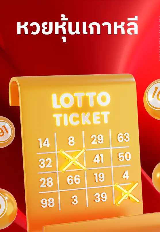 หวยตลาดหุ้นเกาหลี