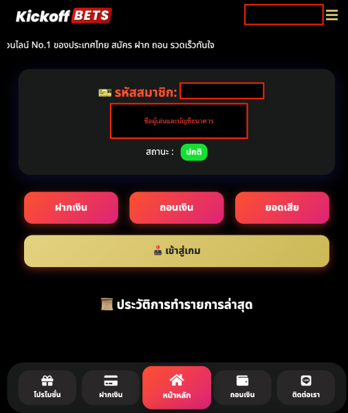 ระบบฝากอัตโนมัติ