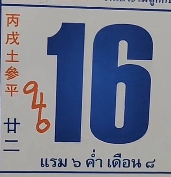 เลขเด็ด