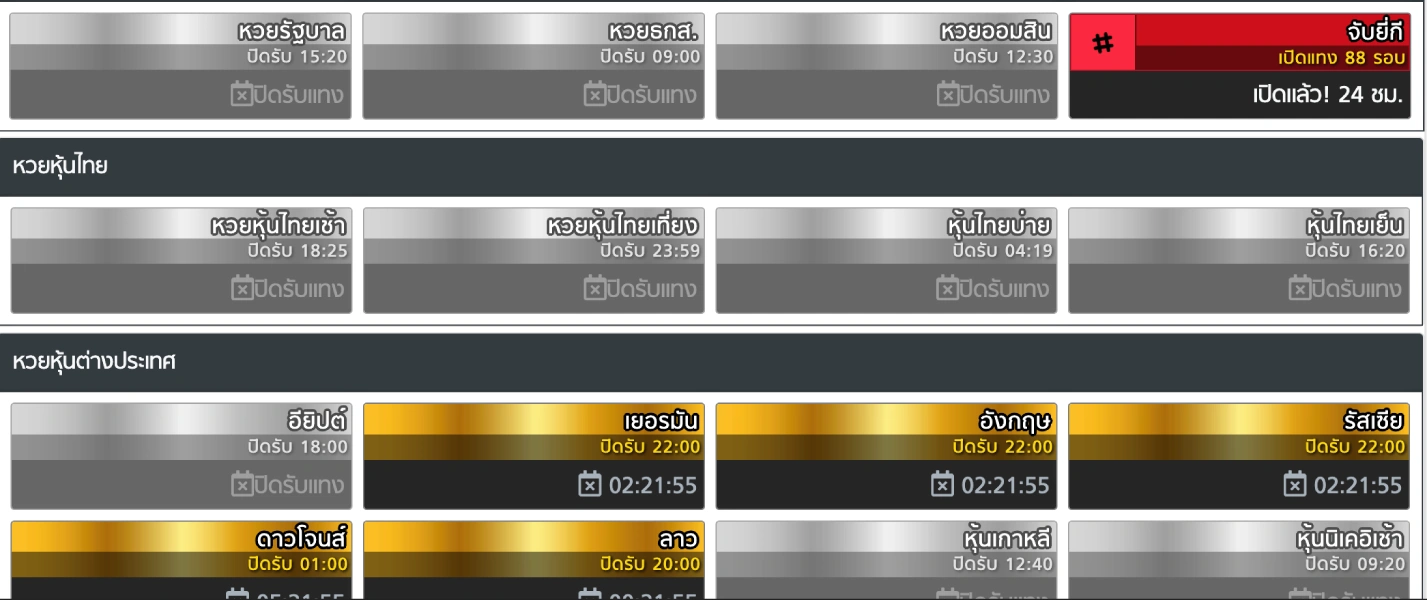 เข้าเล่นหวยยี่กี