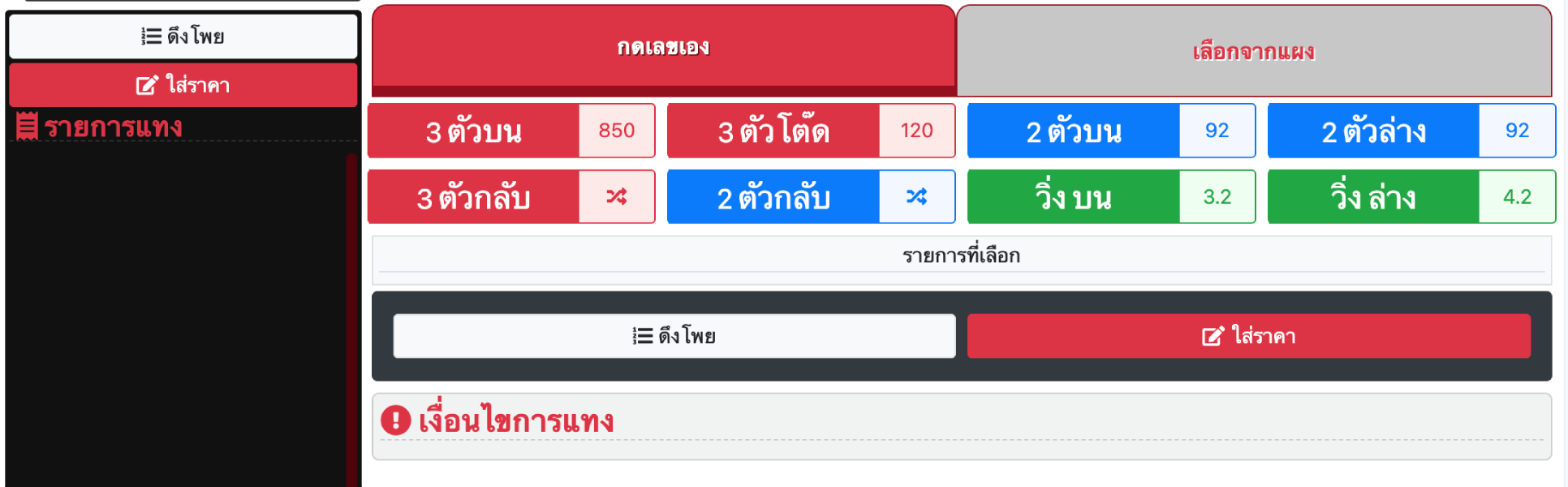 เลือกเลขแล้วแทงหวย