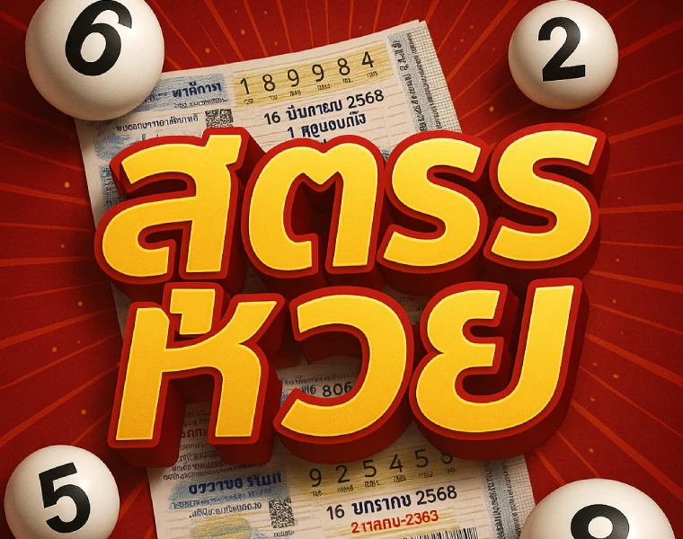 แม่นๆจากสำนักเซียน