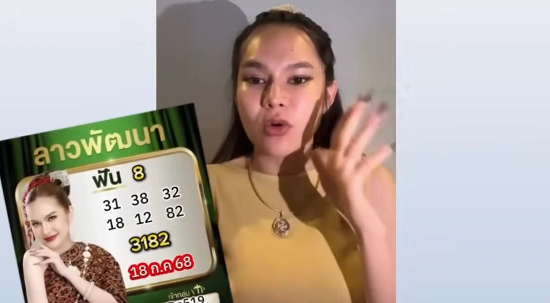 ใบ้หวยงวดนี้