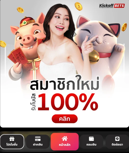 สำหรับผู้สมัครใหม่