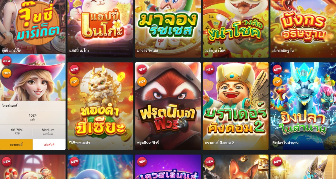 ทดลองเล่นก่อนลงเงินจริง