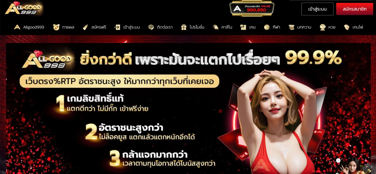 จุดเด่นที่เรามีเหนือกว่าทุกเว็บไซต์