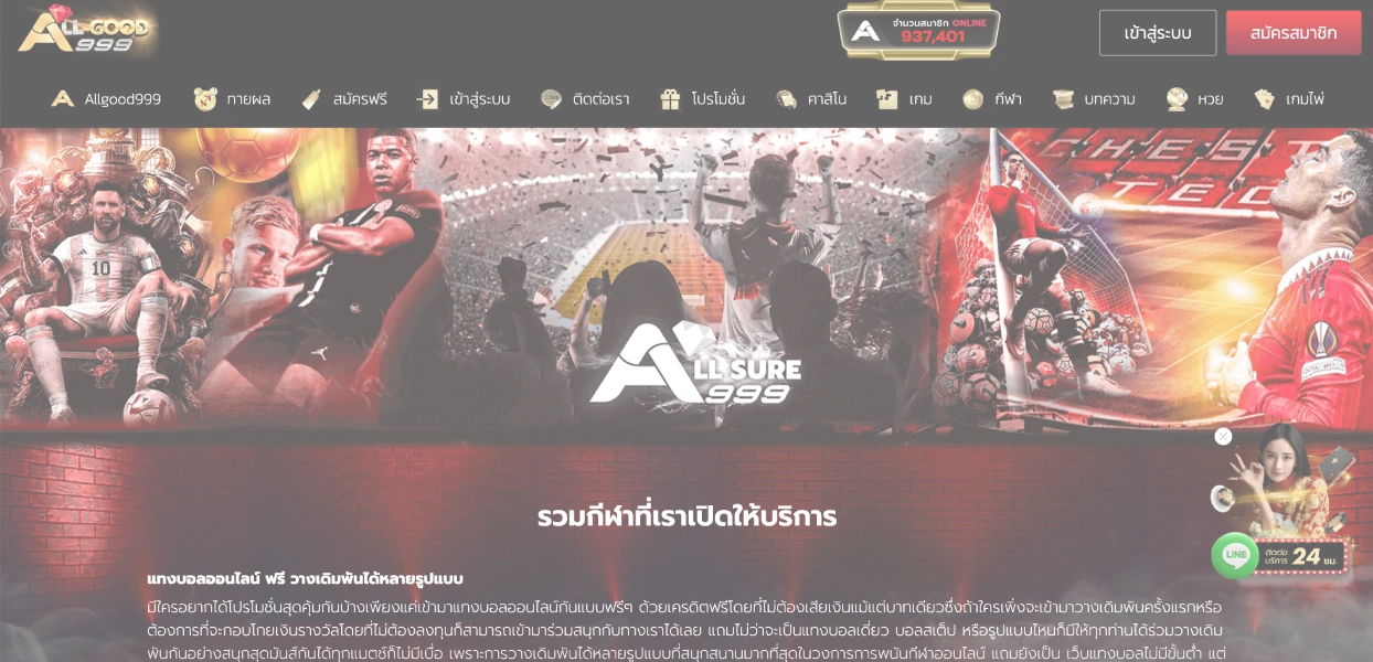 บริการเดิมพันกีฬาทุกชนิด