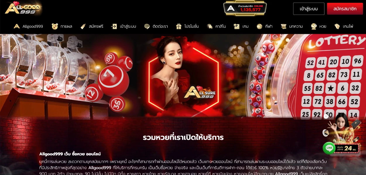 หวยออนไลน์ค่าน้ำดีสุด