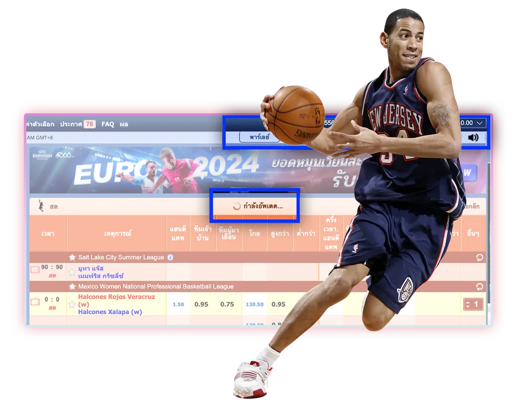 ขั้นตอนแทงบาส8