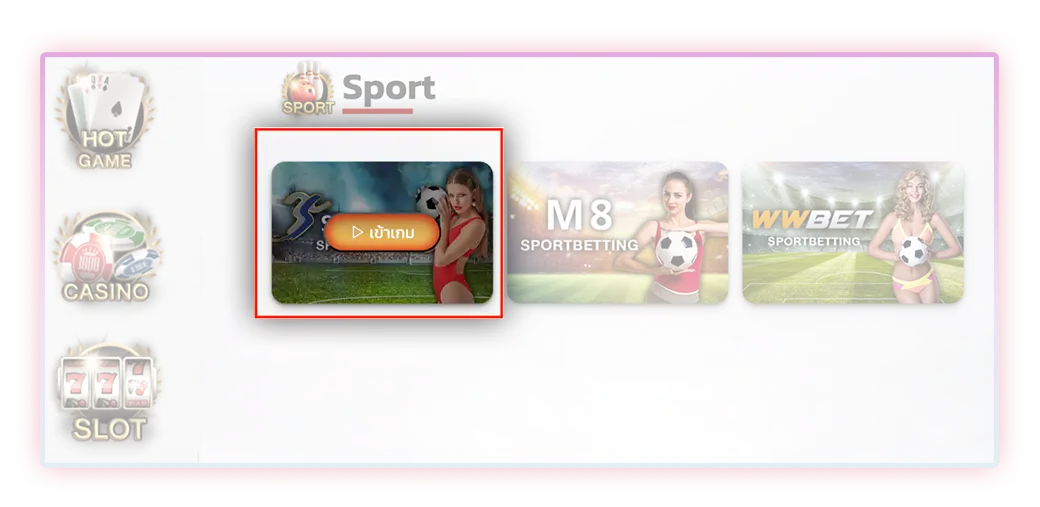 ขั้นตอนแทงบาส2