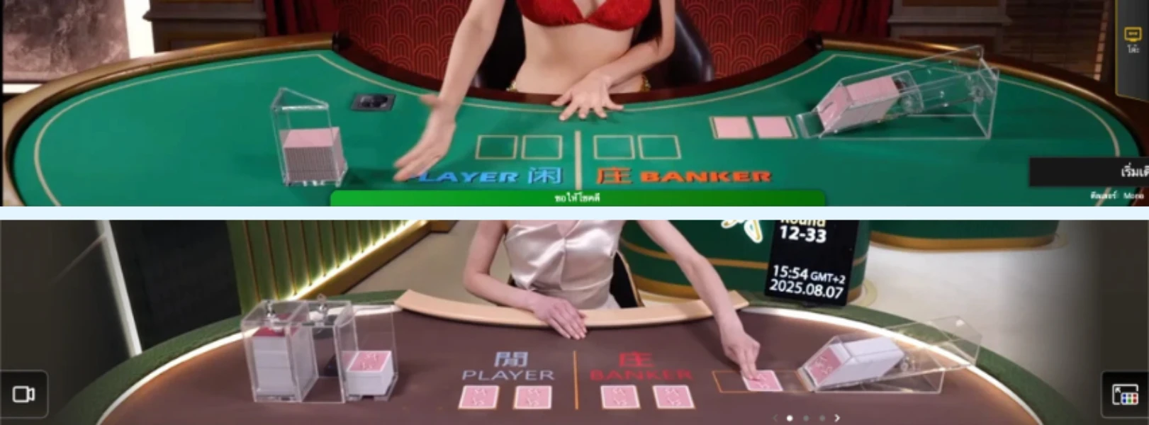 บรรรยากาศภาพในเกมบาคาร่า