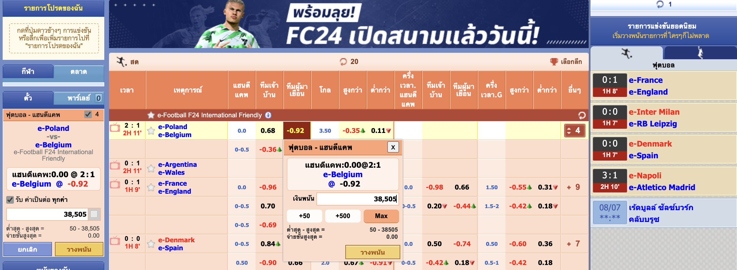 แทงบอลแบบนี้ ดีกว่าแบบปกติยังไง