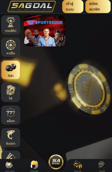 เดิมพันกีฬาทุกประเภท