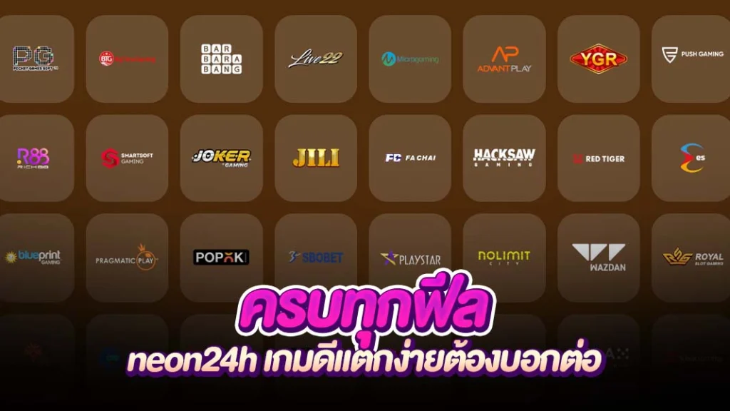 ภาพหน้าปก neon24h