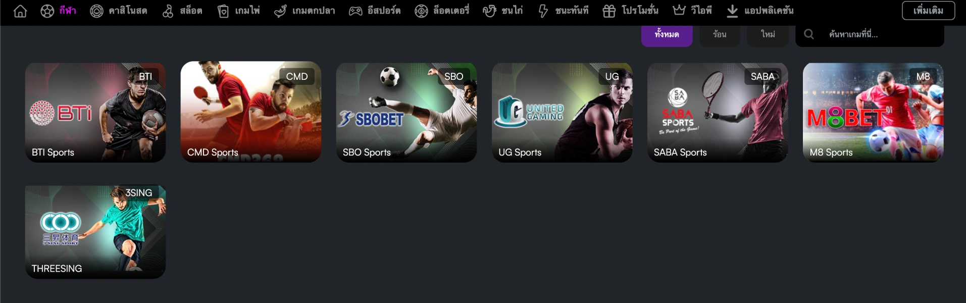 บริการกีฬาทุกประเภท