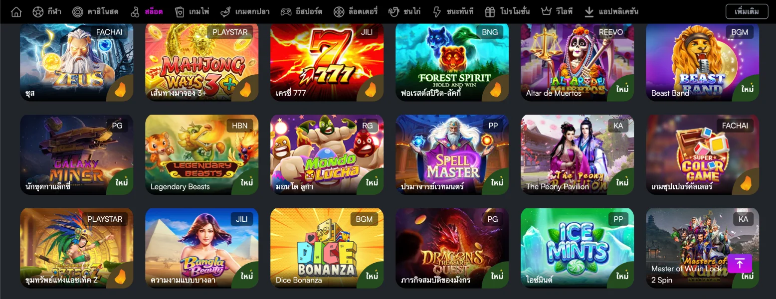 บริการเกมสล็อต