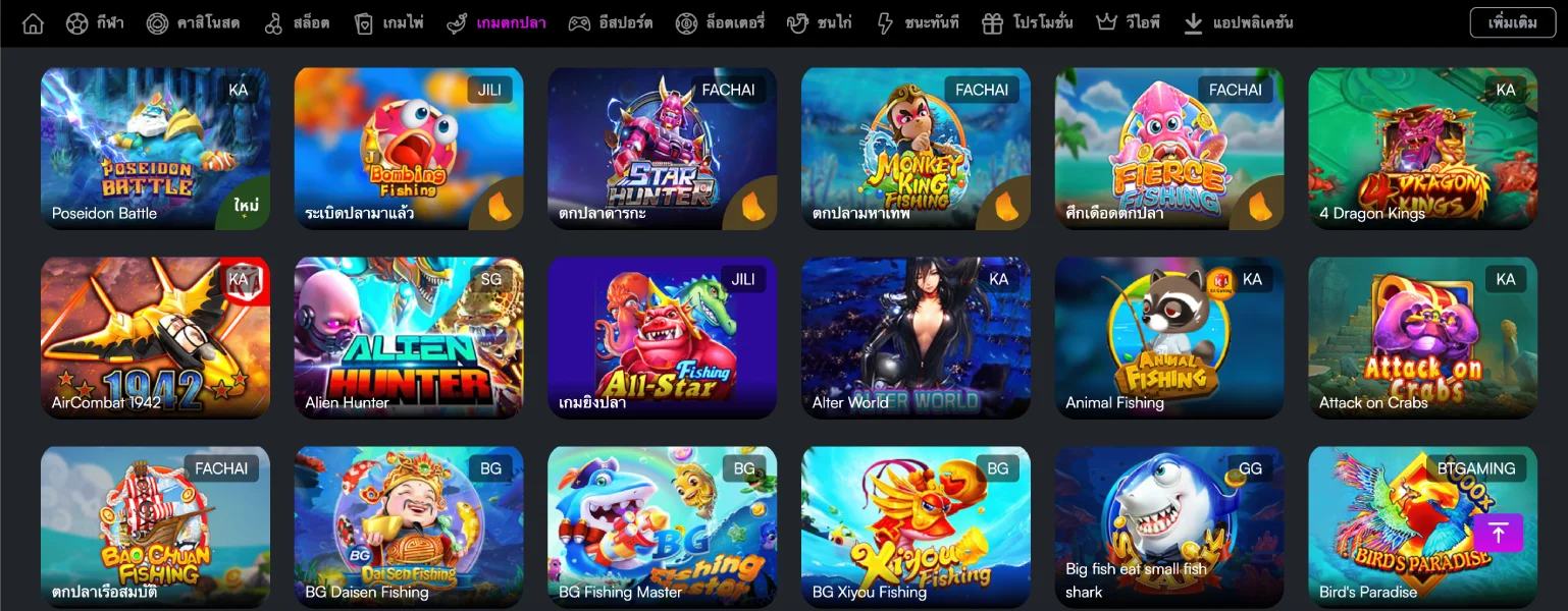 เกมตกปลาทุกแบบ