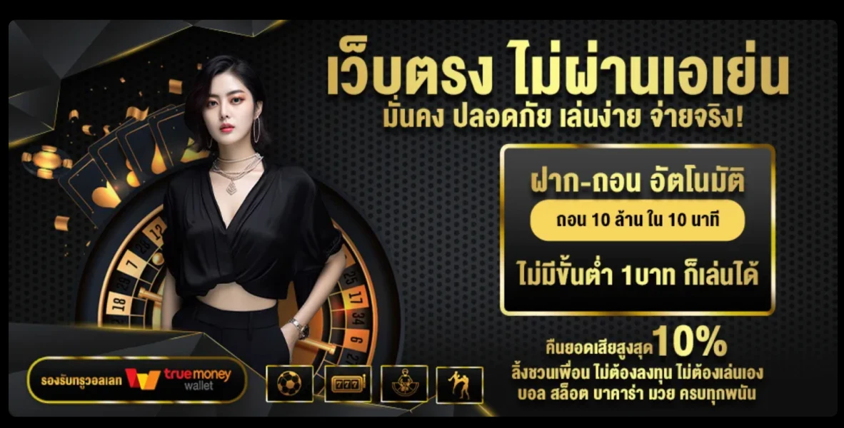 เดิมพันสนุก เร้าใจทุกครั้ง