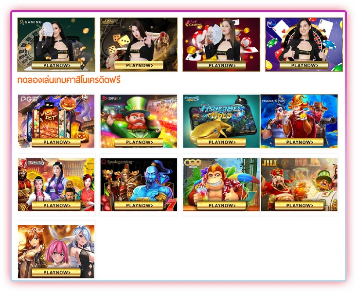 เลือกเกมที่ชอบ ก่อนลงทุนจริง