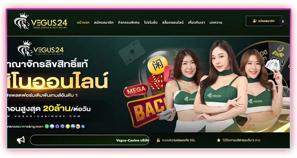 เมื่อเข้าสู่ระบบสมาชิก vegus24