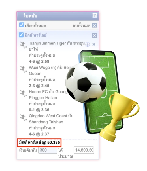 การคำนวณกำไรจากการแทง