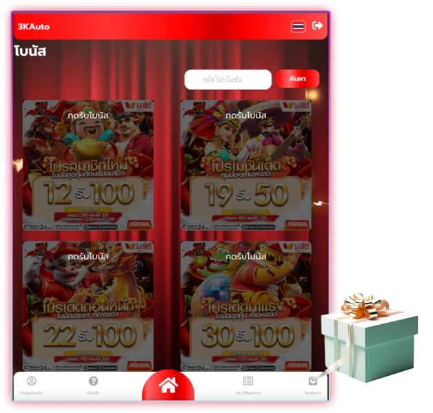 สุดยอดโปรโมชั่นจัดหนัก