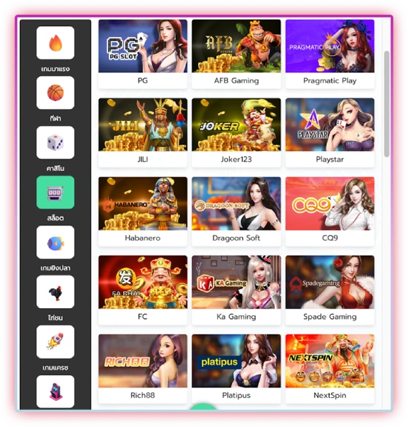 ค่ายสล็อตที่ให้บริการ