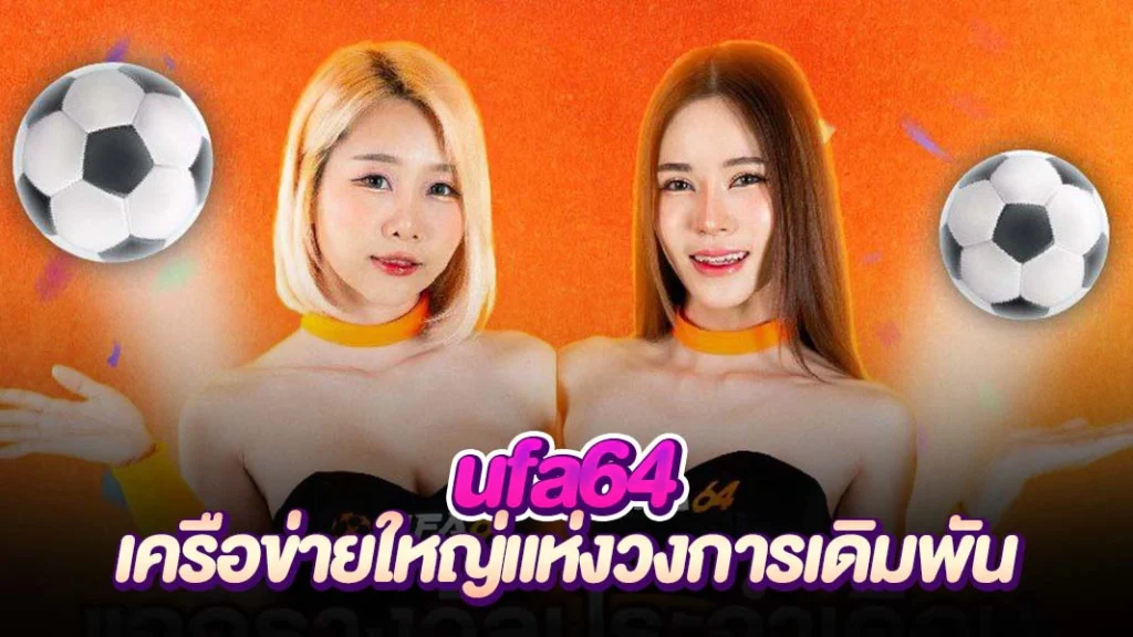 ภาพหน้าปก ufa64