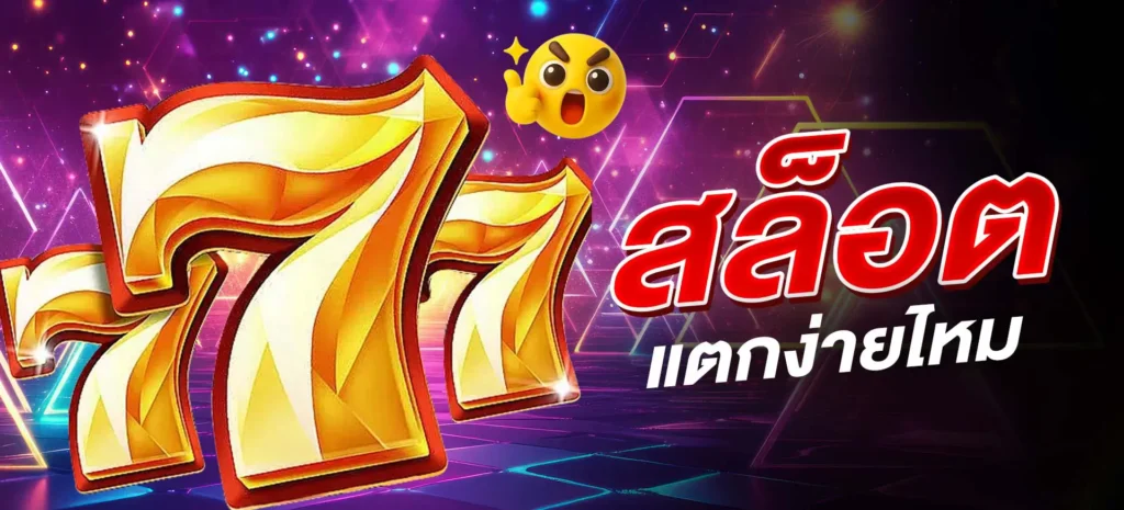 kickoffbet สล็อตแตกง่ายไหม