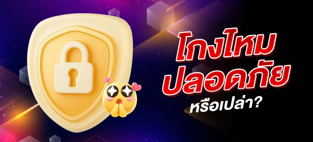 kickoffbet โกงไหม ปลอดภัยหรือเปล่า_