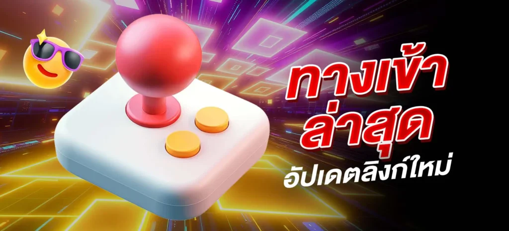 ทางเข้า kickoffbet ล่าสุด อัปเดตลิงก์ใหม่